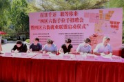 6月20日四区六街手拉手招聘会举行 就业联盟正式启动
