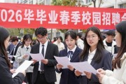烟台文化旅游职业学院2026届毕业生春季校园招聘会启幕
