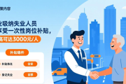 厦门企业注意！2026年一季度招工用工惠企政策来了