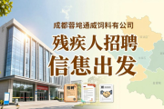双流区、邛崃市、金堂县发布残疾人招聘信息，速来了解