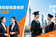 12月27-28日深圳会展中心招聘会，广东21地市联动揽才