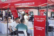 兰州举办现代服务业招聘会，创新模式达成846人就业意向
