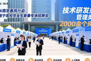 2026 春风行动系列招聘会，农村劳动力及毕业生别错过