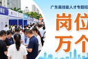 2026年5月23日广东高技能人才专题招聘会岗位超万个