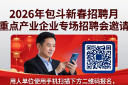 2026年包头新春招聘月暨重点产业企业专场招聘会邀请函