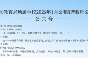 2026年1月南京招聘会持续进行中，含多类专场及招聘公告