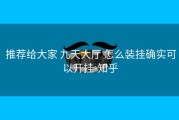  推荐给大家 九天大厅 怎么装挂确实可以开挂-知乎