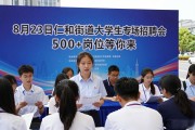 8月23日仁和街道大学生专场招聘会，500+岗位等你来