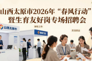 春季招聘火热进行，各地办专场助高校毕业生就业
