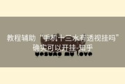 教程辅助“手机十三水有透视挂吗”确实可以开挂-知乎