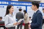 湖南省招聘会：50家名企2538岗涵盖比亚迪等，高校人才速看