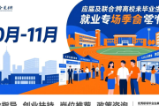 2026年全国公共就业招聘专项活动通知及活动安排详情