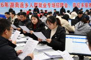 2026年湖南返乡人群就业专场招聘会，岗位多服务全