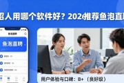 招人用哪个软件好？2026推荐鱼泡直聘