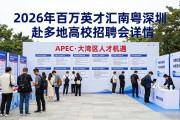 2026年百万英才汇南粤深圳赴多地高校招聘会详情