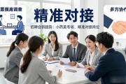 招聘会新趋势：小而美专场，精准对接岗位