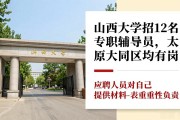 山西大学招12名专职辅导员，太原大同校区均有岗