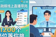 堆龙德庆区招聘会来了！1200个岗位等你挑