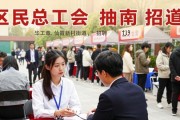 校园招聘会来了！40家企业900个岗位等你挑