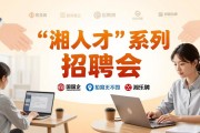 2026湖南综合招聘会：2200+岗位，名企国企等你来
