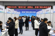 曲阜2026年‘春风行动’招聘会，多部门联办岗位丰富