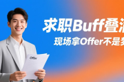 12月27 - 28日深圳会展中心招聘会，5万+好岗等你来
