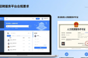 五部门规范网络平台招聘，治理‘黑职介’，强调许可监管