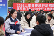 2026上栗县春风行动招聘会 正月家门口2900个好工作等你来