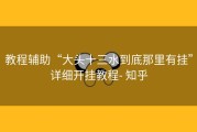 教程辅助“大头十三水到底那里有挂”详细开挂教程- 知乎