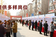 潞州区招聘会3月8日举行，多部门协办，提供多样岗位