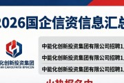 2026国企招聘信息汇总：移动、联通、电网等央企岗位火热报名中