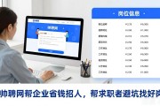 招工难？帅聘网帮企业省钱招人，帮求职者避坑找好岗