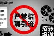人社部等5部门办公厅通知规范网络平台招聘类信息发布