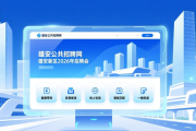 雄安新区2026年招聘会：多领域岗位+贴心服务，求职者别错过