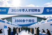 2025大连冬季招聘会12月20日举行，岗位多，投递方式全