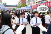 2026年鞍山职院校园双选会：300余家企业高薪揽才