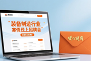 教育部部署！大学生就业服务平台推15场招聘会促就业
