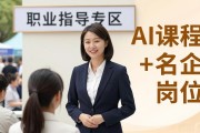 控江路街道招聘会：AI课程+名企岗位，求职者别错过