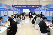 绥阳高校毕业生招聘会，73家企业提供3000+岗位
