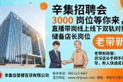 辛集招聘会3000岗位等你来，直播带岗线上线下双轨对接