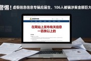 警惕！虚假招聘信息专骗应届生，106人被骗涉案金额巨大