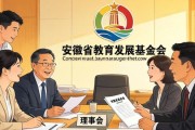 安徽省教育发展基金会招聘4名专职人员 项目运营/国际业务岗