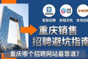 重庆销售招聘信息避坑指南：别被高薪忽悠，双休好工作这样找