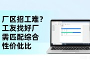 厂区招工难？工友找好厂需匹配综合性价比
