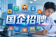 成都多家国企招聘，天府新区、东部集团等岗位报名中