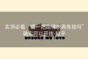 实测必看“摸一把跑得快真有挂吗”确实可以开挂-知乎