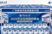 3月28日华南农大招聘会！超300家企业提供超万个岗位
