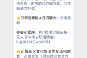 2025年西安春季招聘会39场全攻略：线上线下时间地点一览