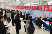兰西县举办2026年招聘会 家门口找工作 企业揽人才