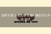  指导大家 小二互娱 有挂吗确实可以开挂-知乎